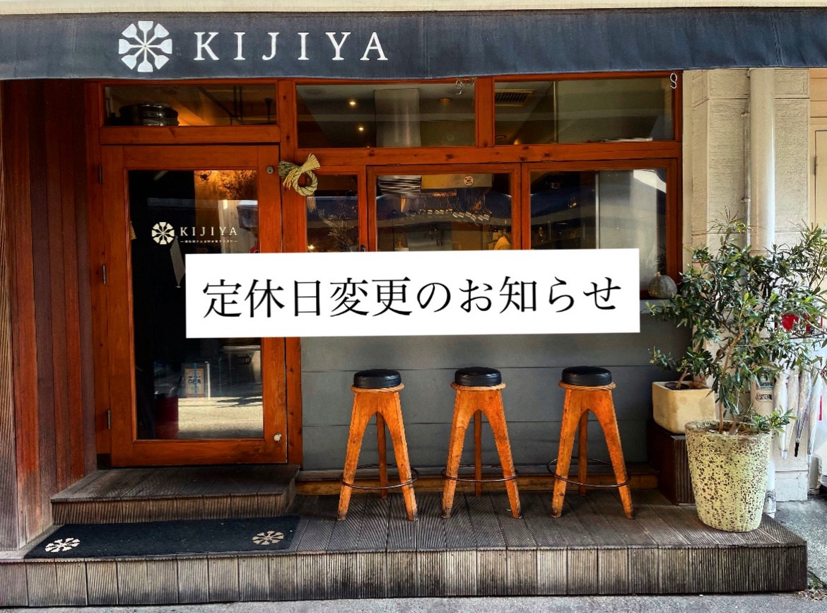 定休日変更のお知らせ